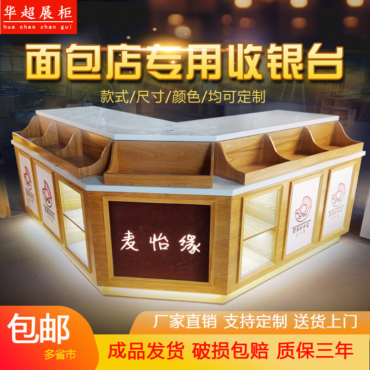 Commercial bakery cashier bread cabinet cake sample cabinet solid wood paint corner Ba tai marble island cabinet
