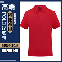 [Высококачественный чесаный хлопок] Красный CY920