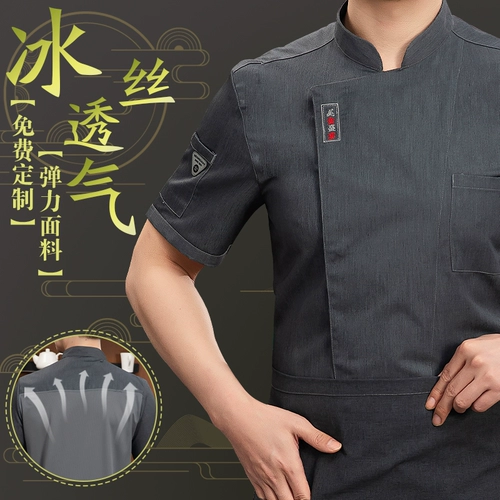 Настройка с коротким рукавом летней шеф -повара