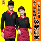 Официант отеля, ресторан, рабочая одежда, женская осенне-зимняя одежда с длинными рукавами, гостиничный кейтеринг, горячий горшок, ресторан, барбекю, ресторан быстрого питания, рабочая одежда