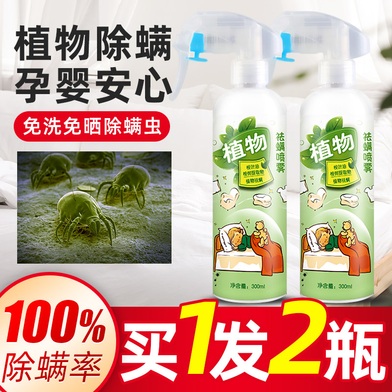 Tukang De Mites Spray De Mites De Mites De Mites De Mites Domestic Plant Mites Dust Mite Dust Mites Bed With Washout Bedding