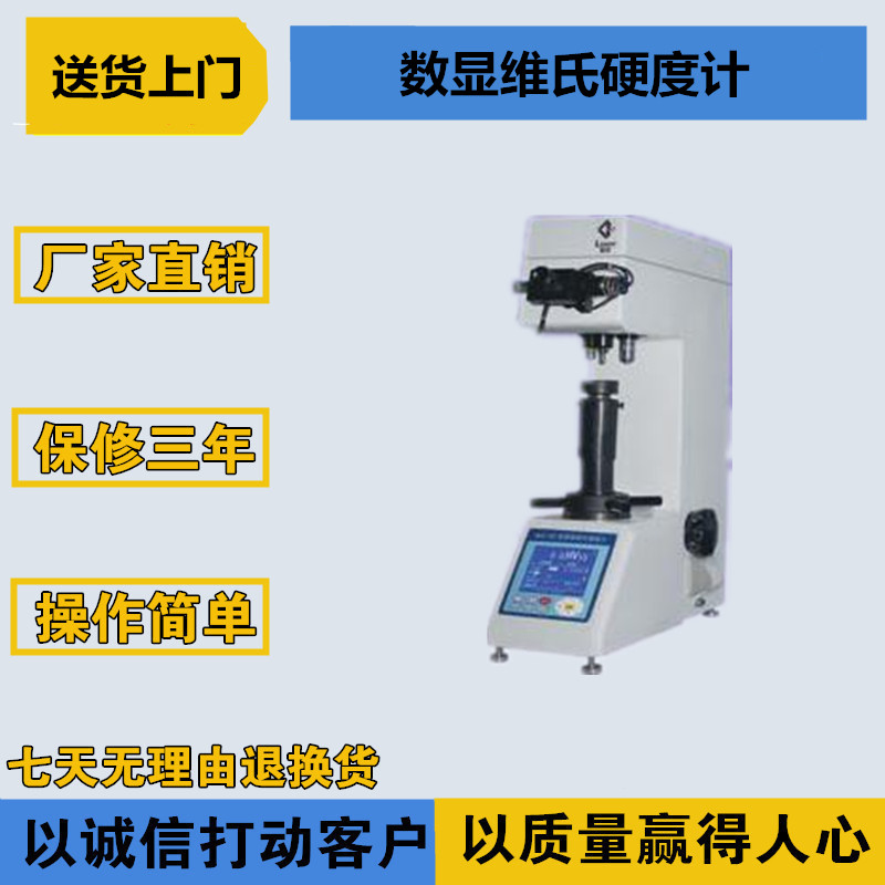 High precision HVS - 10 digital Vicker hardness machine includes installation debugging training
