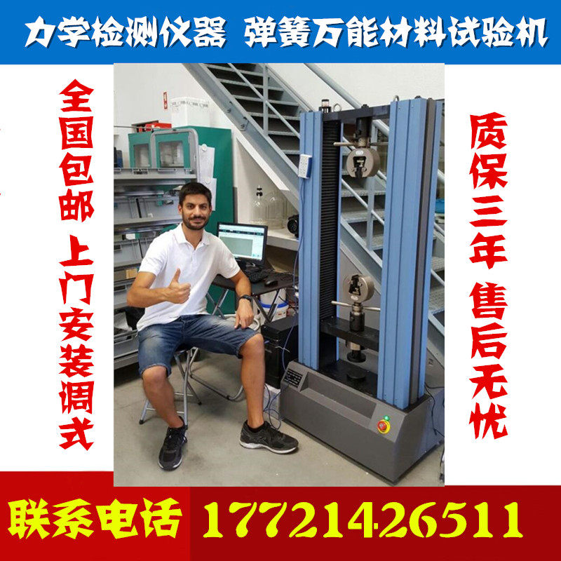 Spring pressure test machine - spring energy material test machine - mechanical detection instrument universal test machine