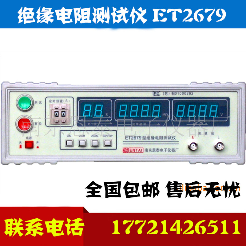 Nanjing Ntai ET2679 Type Insulation Resistance Tester Digital Display Insulation Resistance Tester National