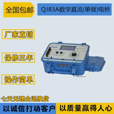 Zhengyang brand factory direct QJ83-1A digital DC Bridge (Portable)