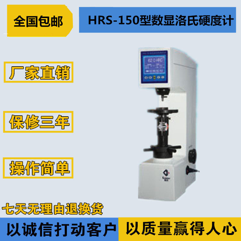 Special price HRS-150-type digital display Lushi altimeter metal hardometer quench metal hardometer