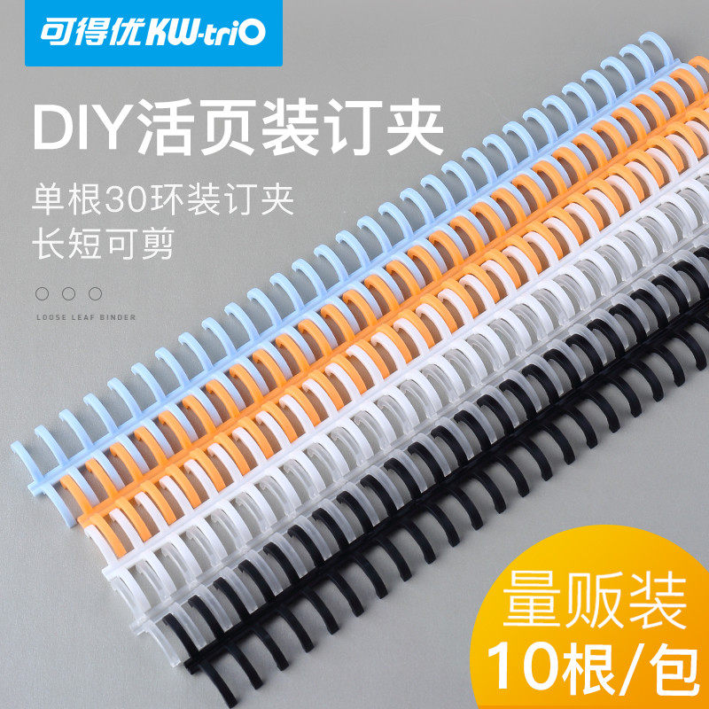 Kedeyou 30-hole binding clip 99H9 punching machine book ring A4 loose-leaf binding strip can be cut ring buckle coil cover