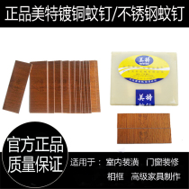 National standard mete nail mete pattern needle copper-plated mosquito nail mosquito needle P616 622 625 630 gun nail