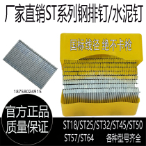 Mete national standard ST pneumatic steel nail steel nail cement nail 18 ST25 ST32 ST38 45 ST50 64 nail