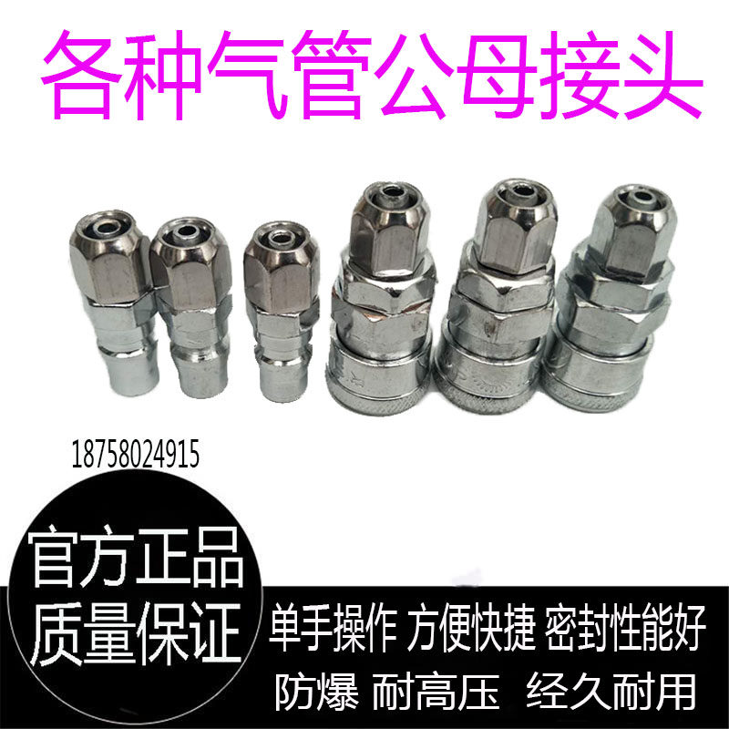 Pneumatic C-type quick connector male and female connector with 5*8PU trachea quick plug pneumatic connector tee universal connector