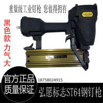 Hongwen logo ST64 steel nail gun cement nail gun black ST64 pneumatic nail thread slot nailing tool decoration tool