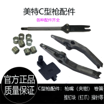 Mete C- gun accessories C- gun firing pin C- gun mouth clamp C- gun push nail block C- gun coil spring repair kit