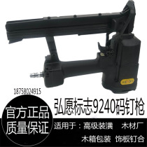 Logo 9240 code nail gun pneumatic nailing gun Hongwang gas order gun industrial grade pneumatic horse nail grab