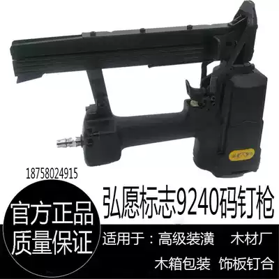 Logo 9240 code nail gun pneumatic nail gun Hongwang gas order gun industrial grade pneumatic horse nail grab