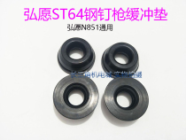 Hongyuan steel nail gun accessories logo ST64 steel nail gun original repair kit logo ST64 original cushion pad