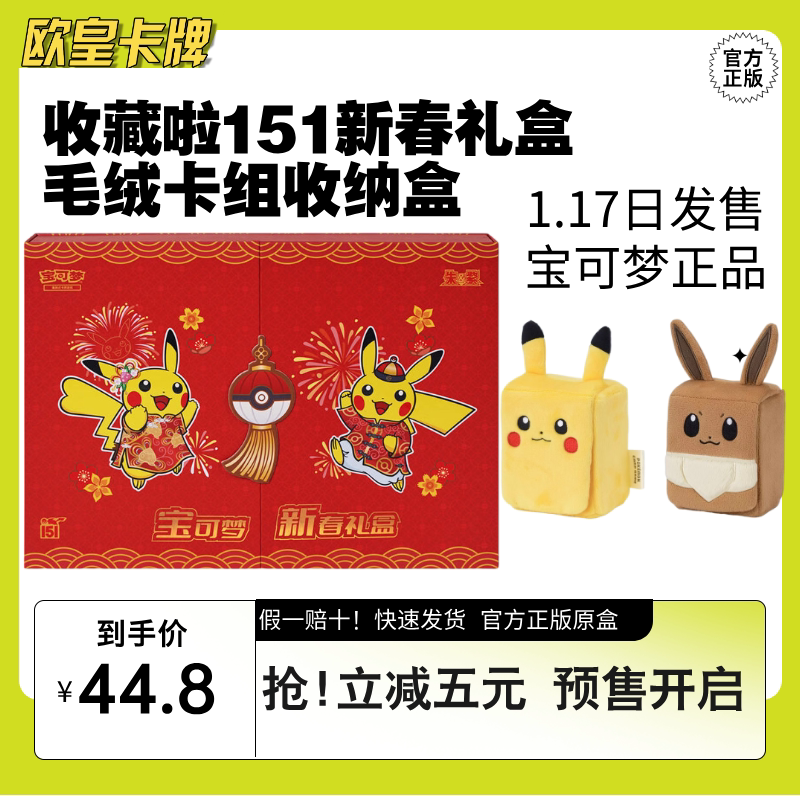 收集啦151新春礼盒，宝可梦粉丝必入的宝藏好物！🎉-收藏卡牌/卡片-淘宝