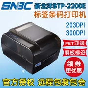 Beiyang / New Beiyang BTP-2200E / 2300E Plus Máy in mã vạch Nhãn dán Máy in nhiệt Nhãn dán quần áo Thẻ giặt Nhãn trang sức Mã QR - Thiết bị mua / quét mã vạch