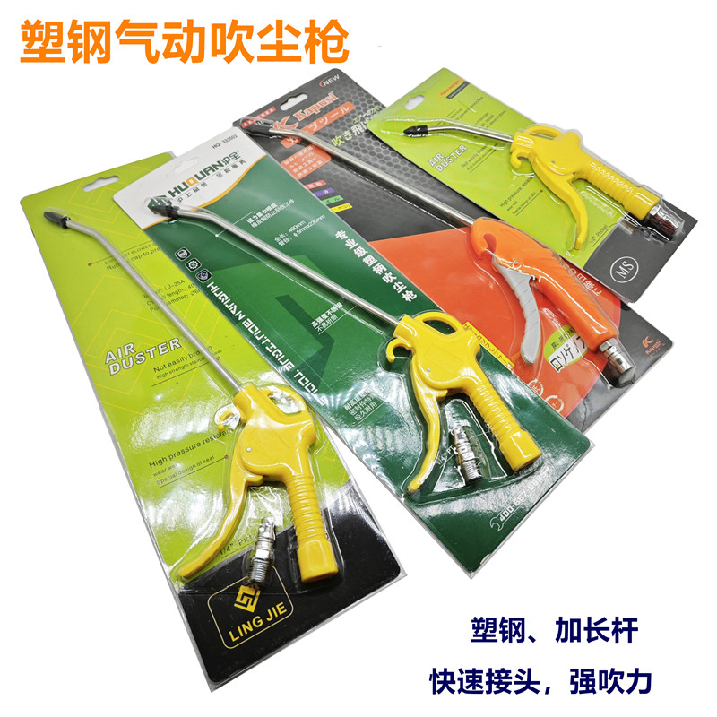 Plastic handle pneumatic dust gun Fast joint blow dust gun blow air gun Dust - removal gun plastic steel dust - removal plus long rod