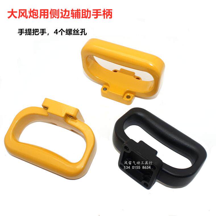 Large wind gun handle pneumatic wrench handle Giant Bergale strong wind cannons side auxiliary handle gas trigger side handle ring