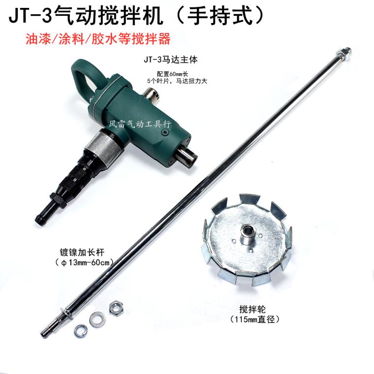 JT-3 pneumatic mixer Fengshield agitators Paint Mixer Paint Mixer stirring handheld mixer explosion