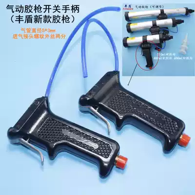 Fengdun pneumatic glue gun handle pneumatic glue gun hard glue soft glue gun switch handle aluminum handle air intake handle
