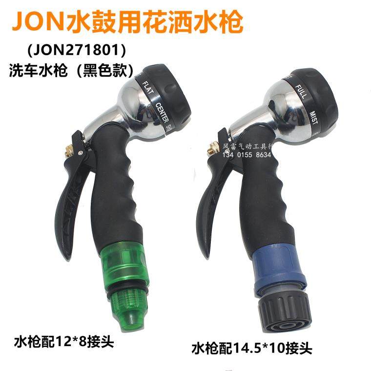 Jiaosheng water drum nozzle car wash water gun 6 kinds of water JON air drum water drum shower spray gun water wax spray gun head