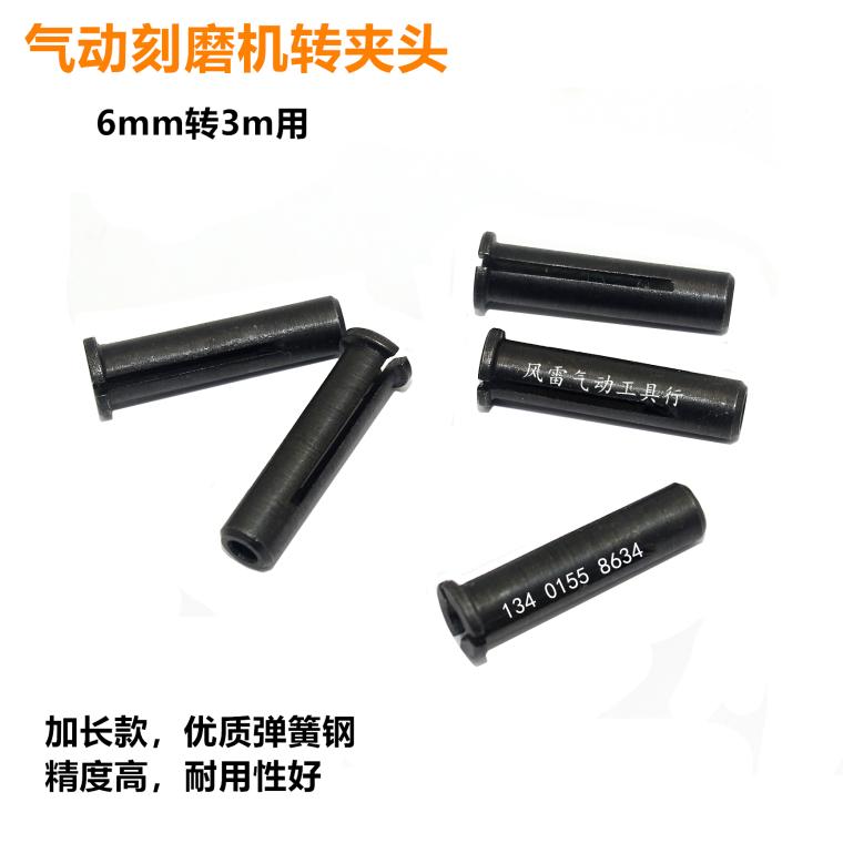 Pneumatic engraving machine 6-turn 3-turn chuck 6mm chuck filling core wind mill variable chuck grinding head elastic sleeve