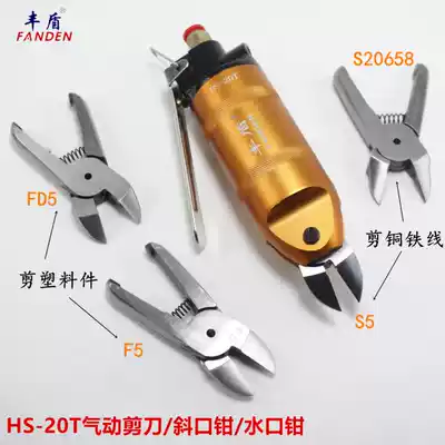 Taiwan Fengdun HS-20T gas scissors Pneumatic scissors S5 shear wire F5 FD5 Heel water mouth pliers gas scissors