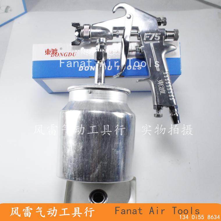 Dongdu F75 spray gun F75 lower pot paint spray gun 75G upper can spray gun steel structure spray gun ordinary 75 spray gun