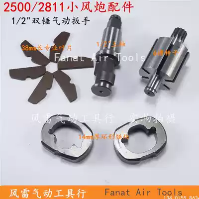 Double hammer small pneumatic wrench accessories 1 2 wind wrench rotor pneumatic wrench spindle wind wrench strike block 2811 blade