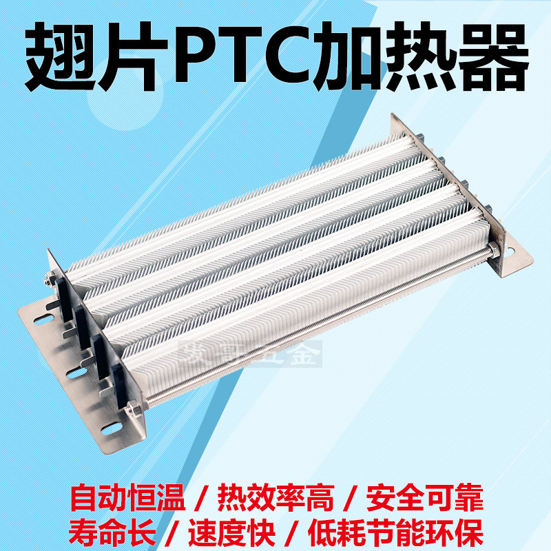 Superconducting PTC Heating Sheet Fin Type PTC Electric Heater Electric Heating Tube Heating Tube Air Conditioning Electric Assistant Hot Air Duct Heating