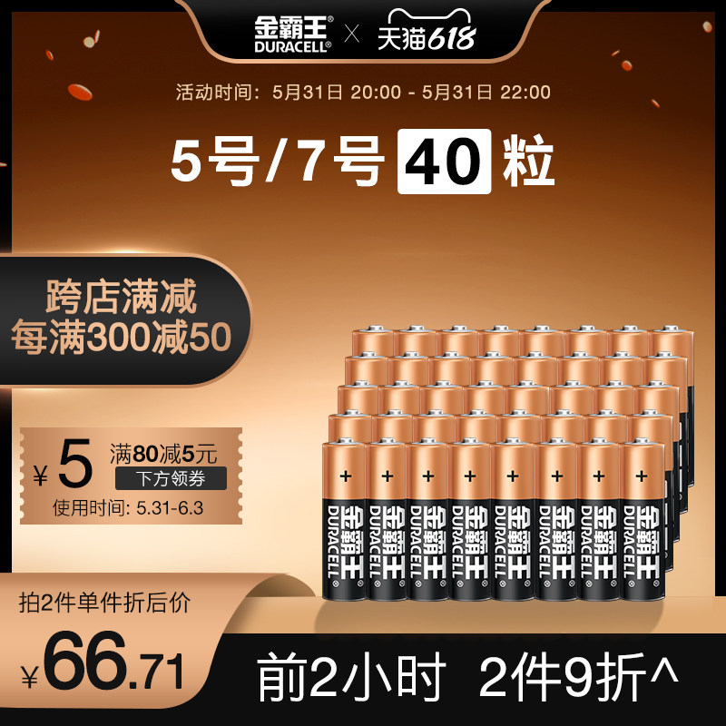 Duracell No. 5 No. 7 alkaline battery 40 grain No. 5 No. 7 dry battery Braun frontal ear thermometer gun is suitable for small toy TV air conditioning remote control mouse AAA