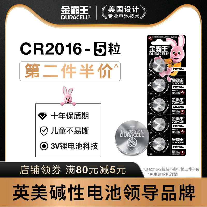 Golden Overlord cr2016 button battery 5 round Toyota Camry F3 Jingyi car key