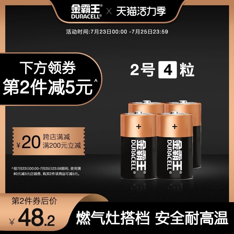 Duracell No 2 alkaline battery No 2 2 C-type LR14 Fisher toy shower rocking chair Wall clock Sweeping robot 1 5V dry battery