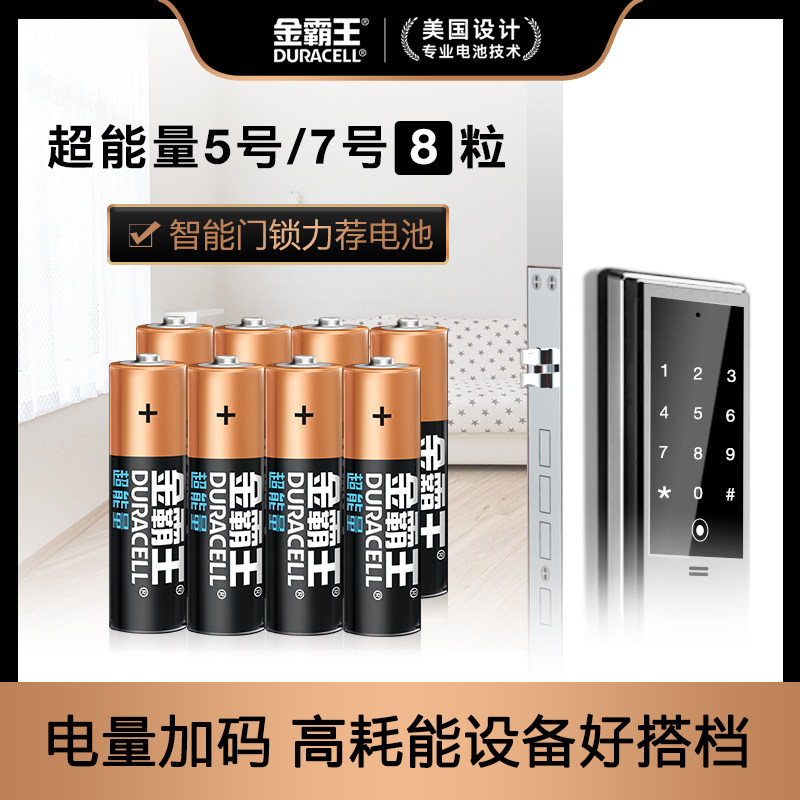 Duracell Alkaline Super Energy Battery AAA Battery AAA Battery Fingerprint Lock Smart Door Lock Special Battery