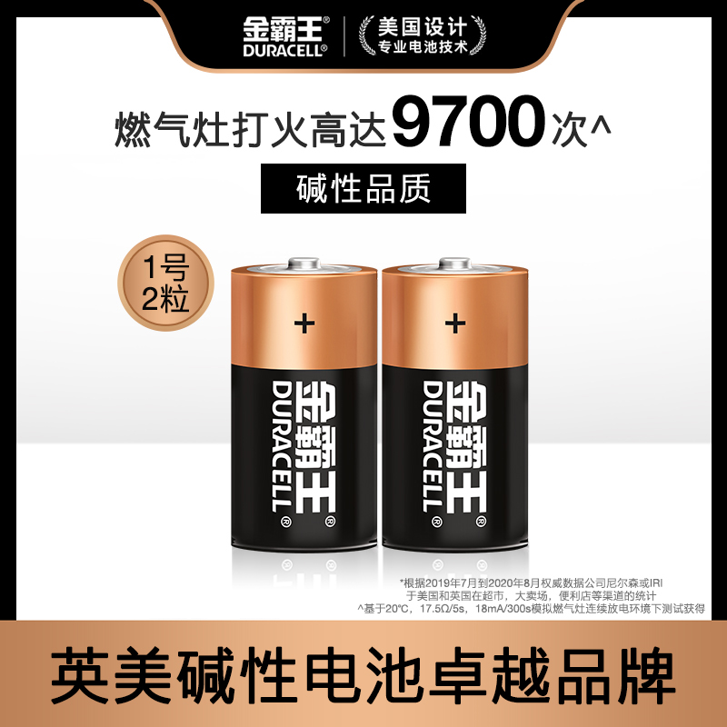 DURACELL 金霸王 1号 碱性干电池 2粒装 天猫优惠券折后¥26.9包邮(¥29.9-3) DURACELL 金霸王 1号 碱性干电池 2粒装 天猫优惠券折后¥26.9包邮(¥29.9-3)