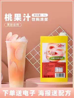 Dexin peach juice drink thick paste rare fruit fresh juice 1L concentrated juice peach juice ice shake Peach Peach