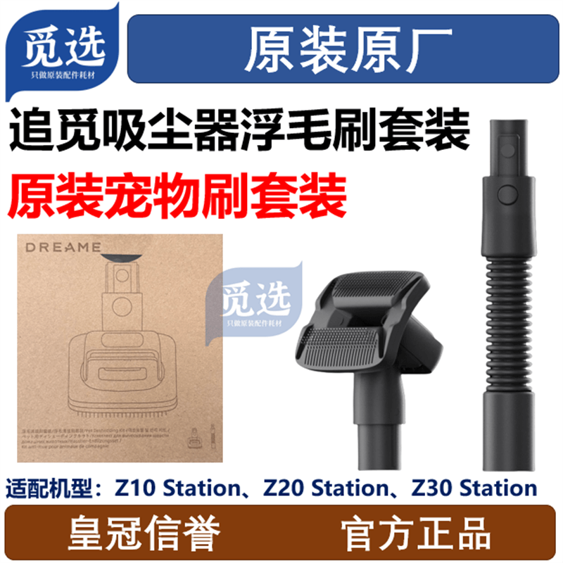 Original Dreame Vacuum Cleaner Floating Hair Brush Set (Pet Brush Set) Suitable for Z10/Z20/Z30 Station