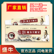 Sheng Niu Xiong bile vision king eye treasure eye ointment blurred vision eye fatigue health care ointment 25 grams a piece