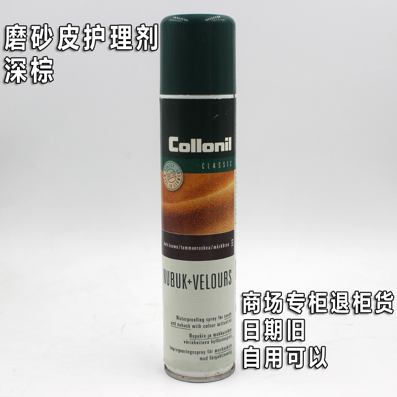 Special imported frosted shoe oil collonil waterproof spray black colorless colorless sofa maintenance oil