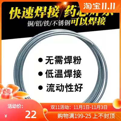 Universal welding wire household welding iron stainless steel welding wire copper aluminum electrode low temperature flux cored wire fast welding artifact