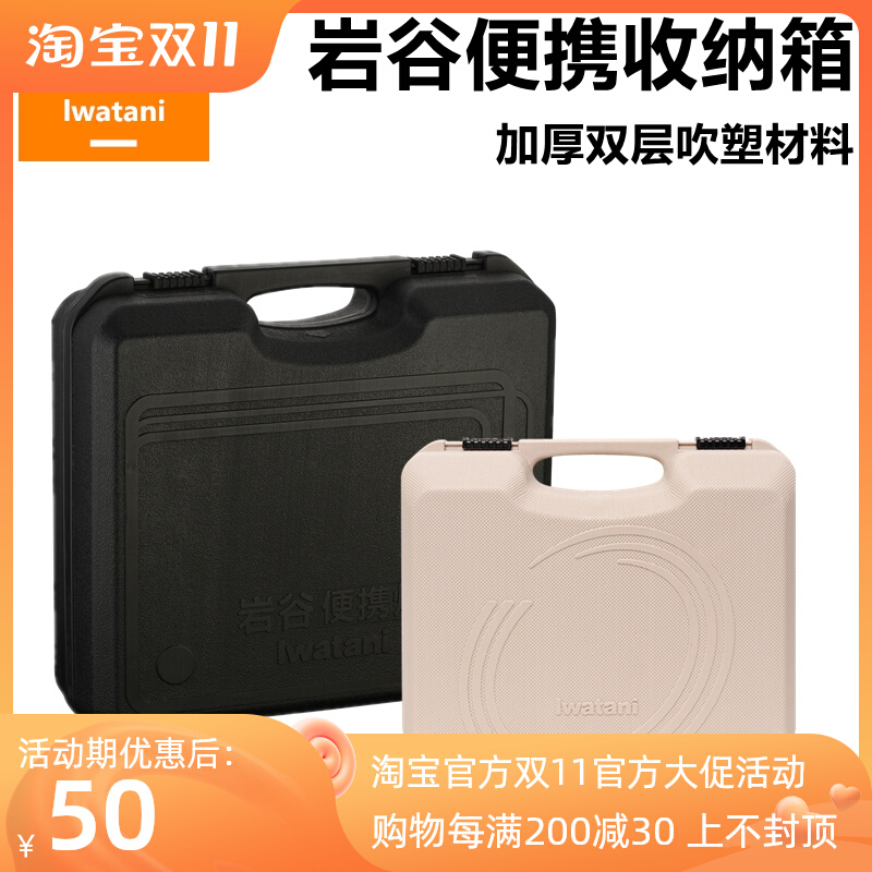 Iwatani Portable Cassette Furnace Plastic Suitcase Gas Furnace Storage Box Cass Furnace Plastic Box Card Magnetic Cooker Plastic Box