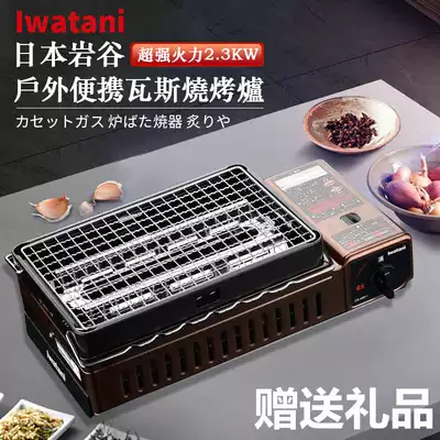 Japan imported Iwaya portable grill outdoor windproof gas gas gas stove skewer skewer BBQ card stove