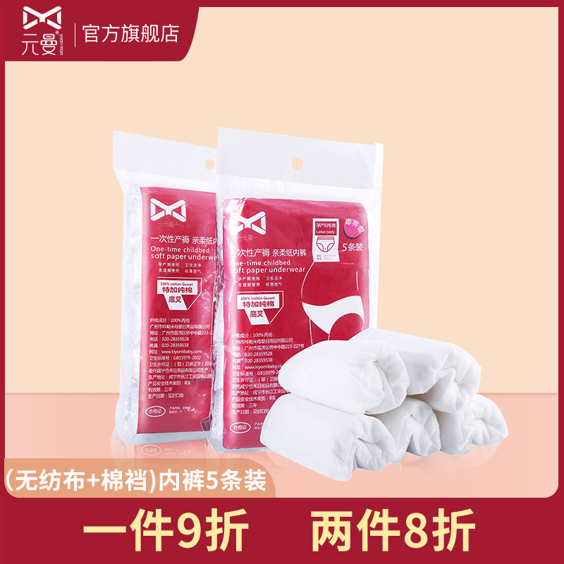 Meta Man Free Wash Underwear Maternal Sitting Month Free Of Wash Paper Underwear Breathable Pregnant Woman Big Size Travel Briefs Women 5 Bars