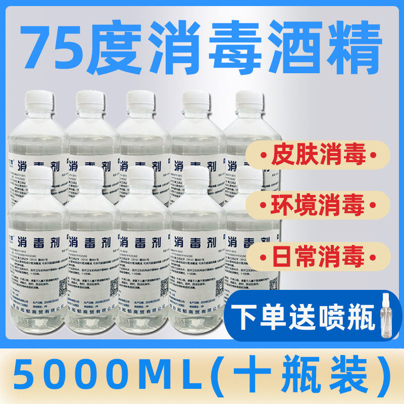 Medical 75 degree alcohol disinfectant 500ml 75% household alcohol indoor sterilization manicure skin cleaning 10 bottles