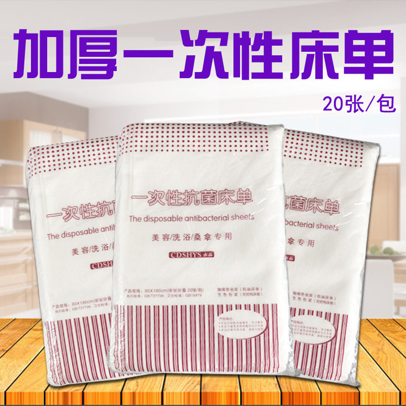 Disposable sheets beauty salon waterproof and oil-proof 80x172 massage sheets non-woven thickened sterile single sheet