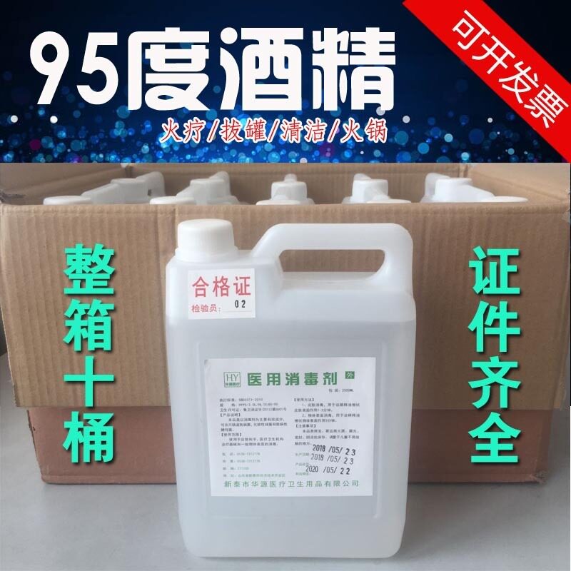 95 degree medical alcohol disinfectant fire therapy cupping special barrel 95% ethanol FCL 10 barrels