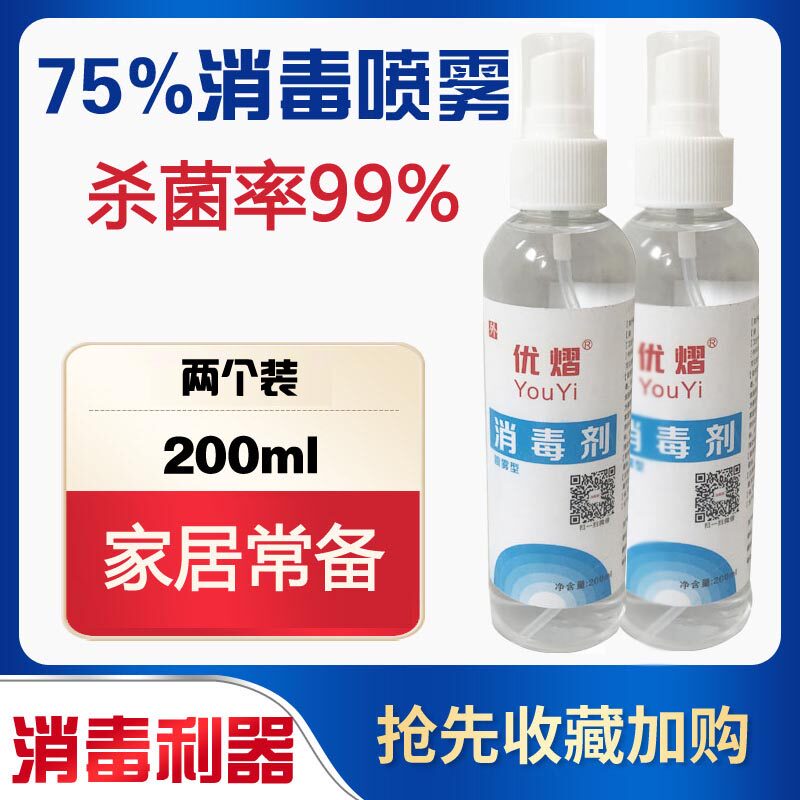 75% Degrees Alcohol Nebulizer Medical Germicidal Disinfectant Portable free hand washing small bottle speed 200ml Ethanol-Taobao