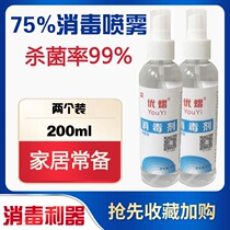 75 % alcohol spray medical sterilization disinfectant portable hand - free hand bottle speed 200ml ethanol
