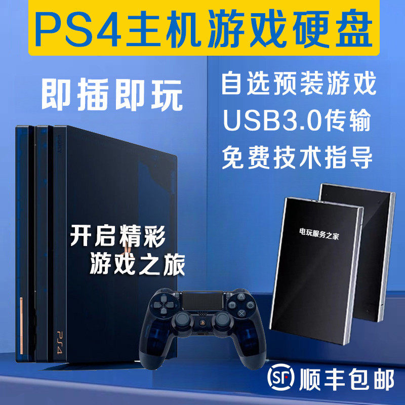Мобильный жесткий диск для игр PS4 5.05 /6.72 /9.0~12.00 бесплатная установка внешнего игрового жесткого диска для хостинга